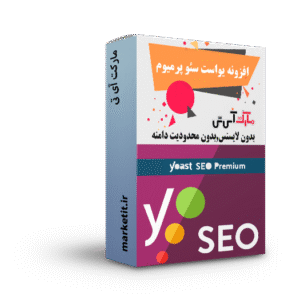 افزونه یواست سئو پرمیوم | سئو و بهینه سازی سایت با پلاگین Yoast SEO Premium