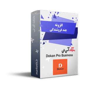 افزونه چندفروشندگی | dokan pro plugin