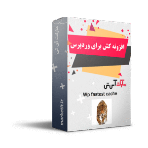 افزونه کش برای وردپرس | wp fastest cache plugin